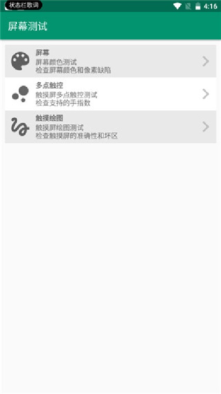 Device Info HW手机版