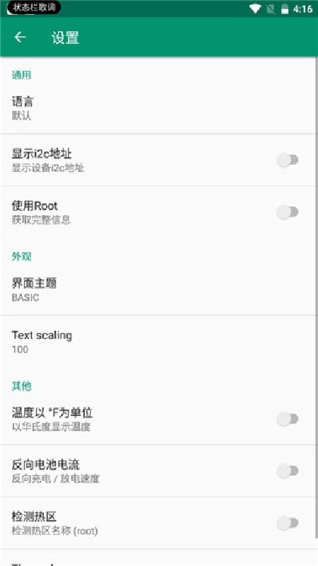 Device Info HW手机版