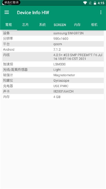 Device Info HW手机版