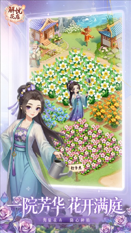 解忧花店手机版