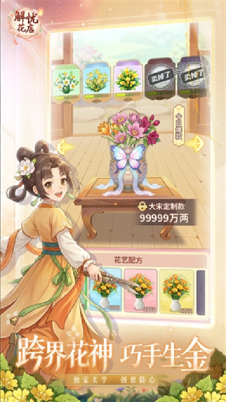 解忧花店手机版