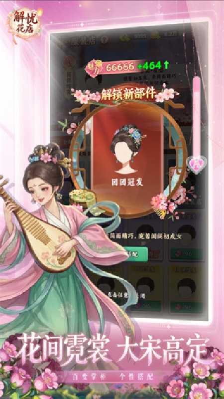解忧花店手机版