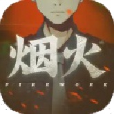烟火手机版