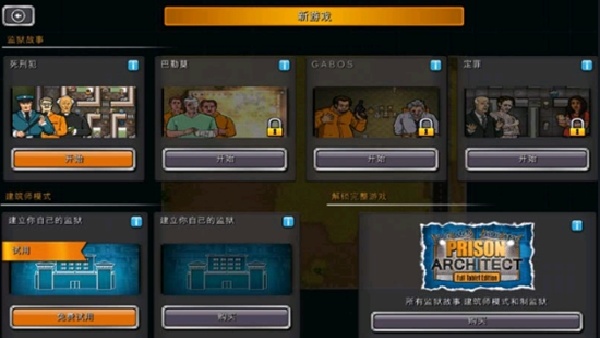 监狱建筑师手机汉化版截图1