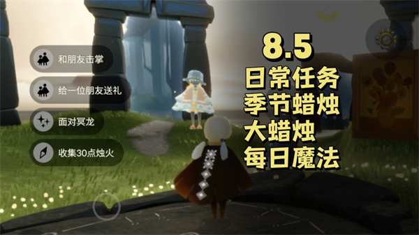 光遇8月5日每日任务 光遇8.5任务怎么做
