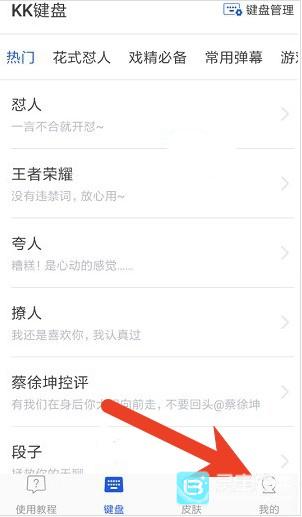 kk键盘怎么使用变声器