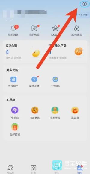kk键盘怎么使用变声器