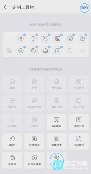 kk键盘怎么使用变声器