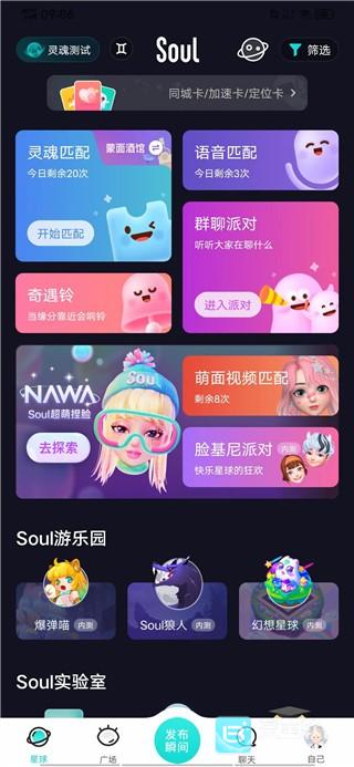 Soul怎么设置隐身 Soul隐身登录教程