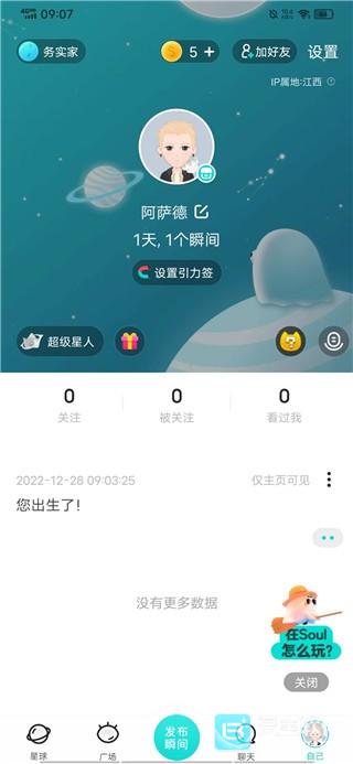 Soul怎么设置隐身 Soul隐身登录教程