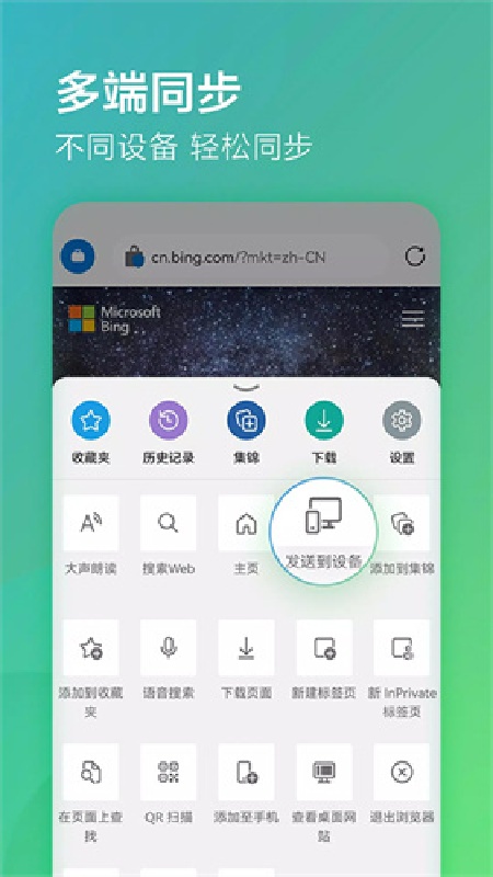 edge浏览器手机版