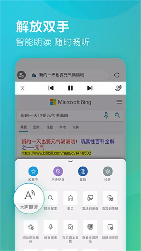 edge浏览器手机版