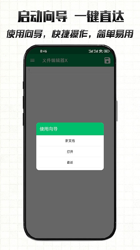文件编辑器手机版