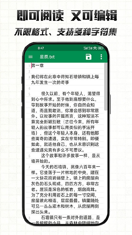 文件编辑器手机版