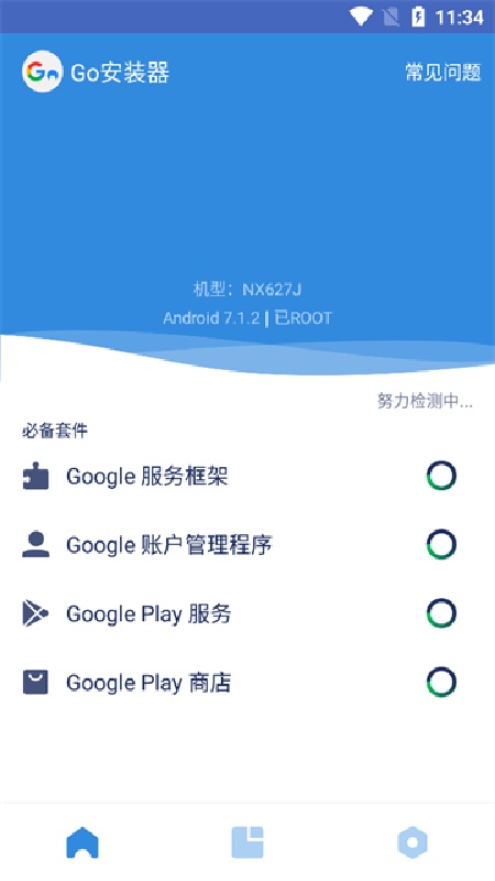 go安装器安卓版