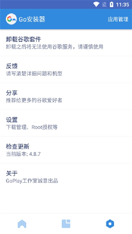 go安装器安卓版