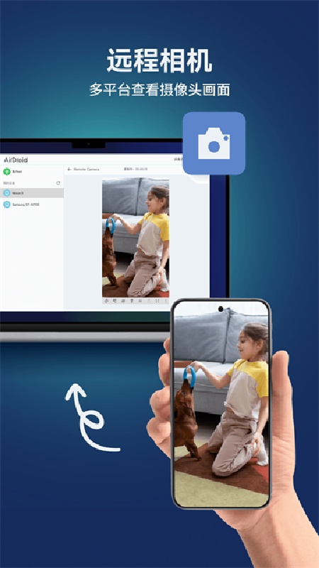 AirDroid手机版