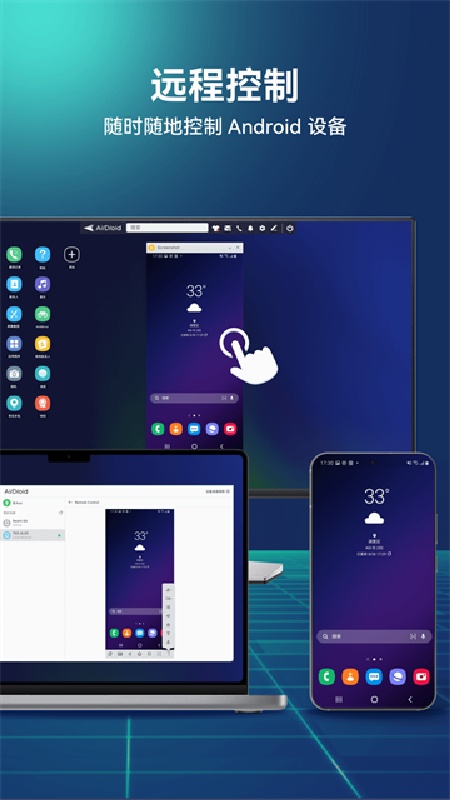 AirDroid手机版
