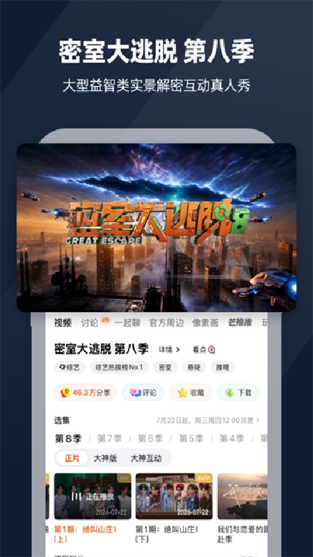 芒果视频官方版截图2