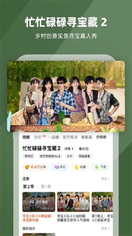 芒果视频官方版截图4