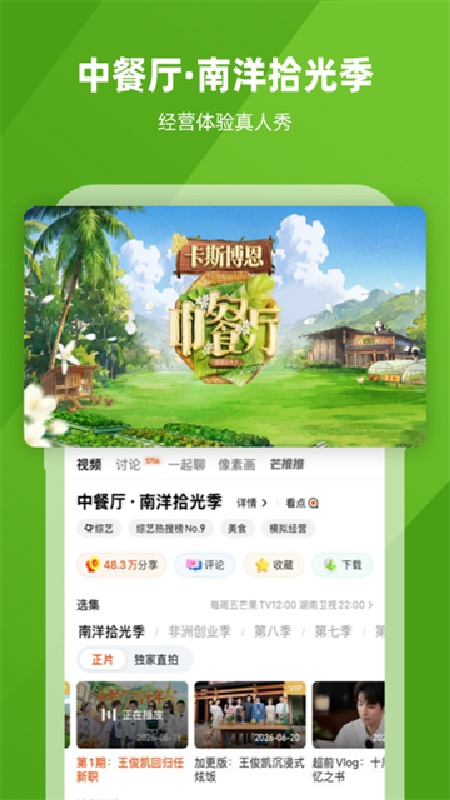 芒果视频官方版截图3