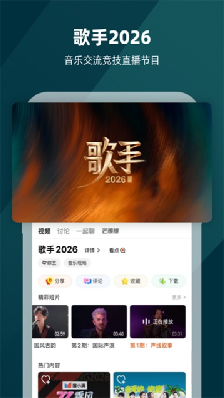 芒果视频官方版截图5