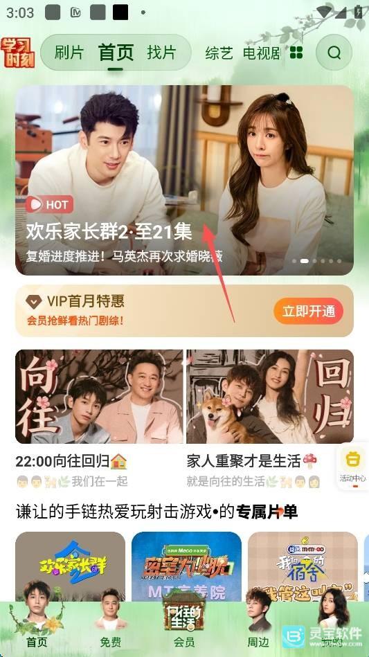 芒果视频官方版怎么投屏1