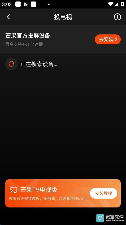 芒果视频官方版怎么投屏3