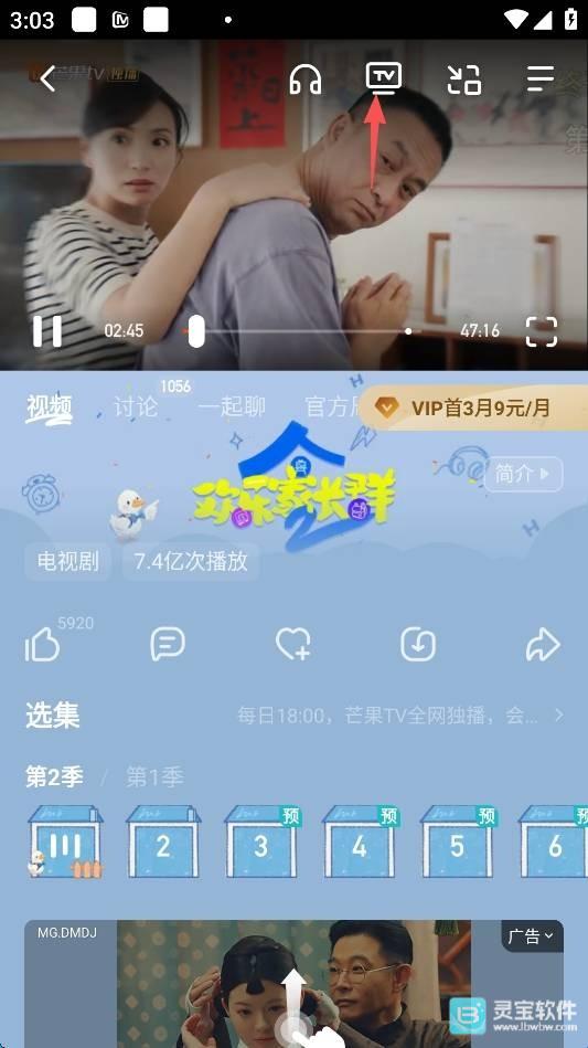 芒果视频官方版怎么投屏2