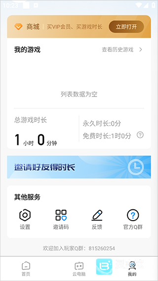 大神云电脑正版使用方式-1