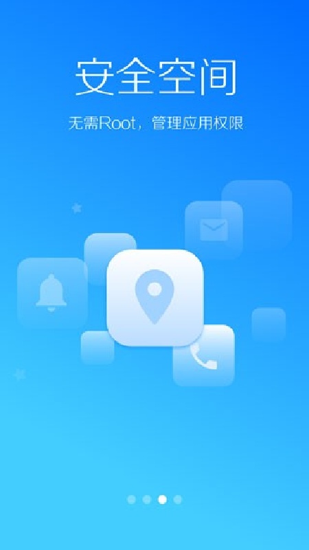 lbe安全大师完整版截图3