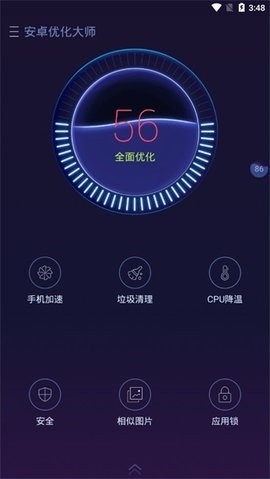 安卓优化大师手机版截图2