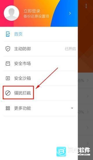 lbe安全大师完整版使用方式-2