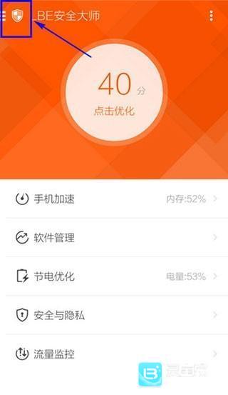 lbe安全大师完整版使用方式-1