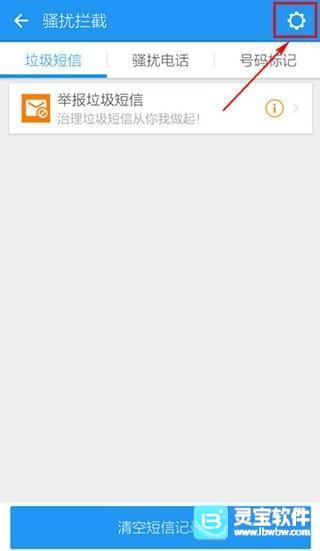 lbe安全大师完整版使用方式-3