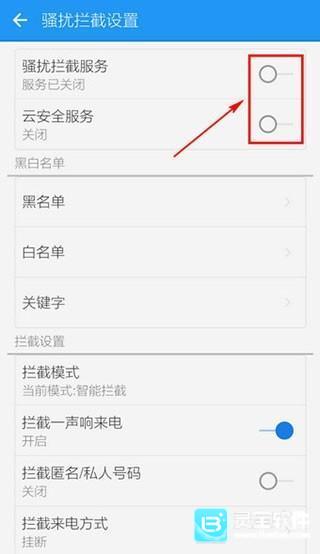 lbe安全大师完整版使用方式-4