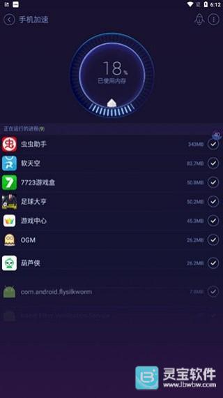 安卓优化大师手机版
