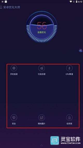 安卓优化大师手机版