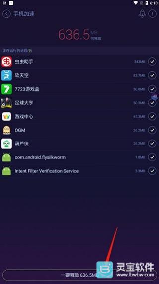 安卓优化大师手机版