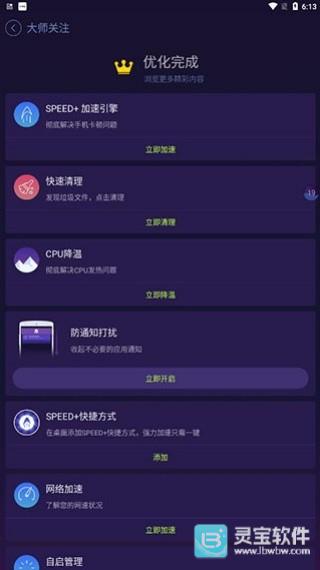 安卓优化大师手机版