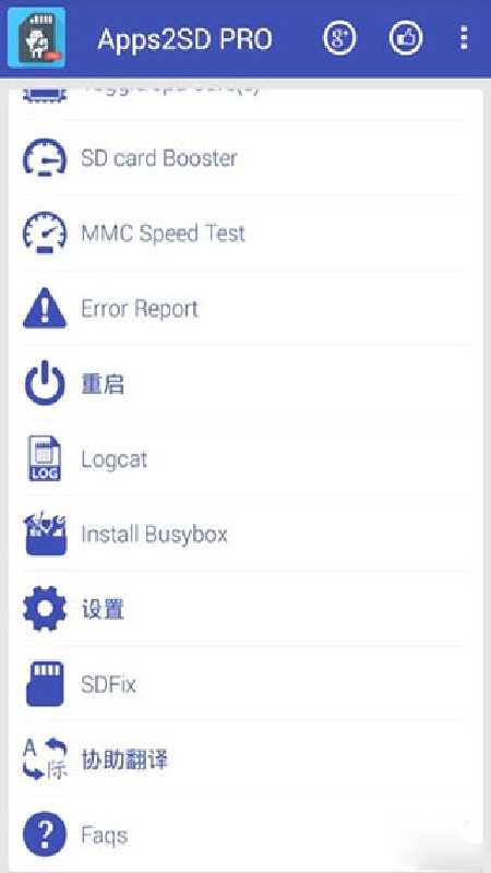 app2sd中文版截图3