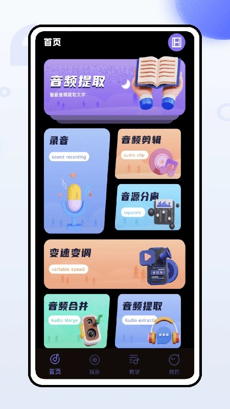 极简音效助手免费版截图4