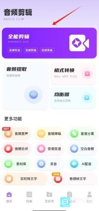 极简音效助手免费版使用教程1