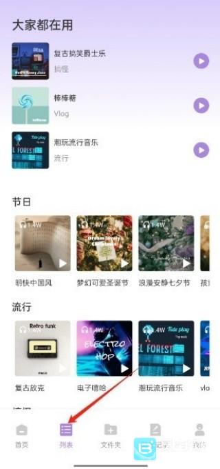 极简音效助手免费版使用教程2