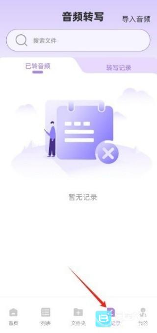 极简音效助手免费版使用教程4