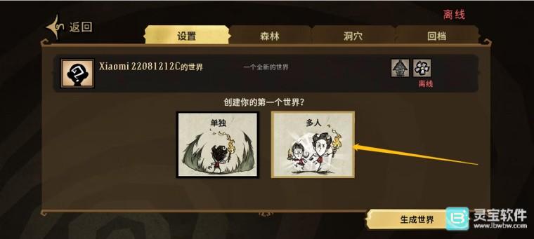 饥荒联机版