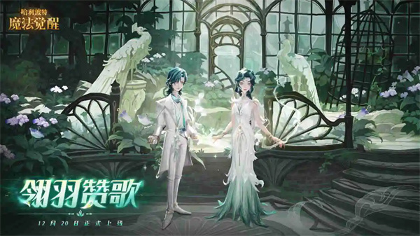 哈利波特魔法觉醒官服截图2