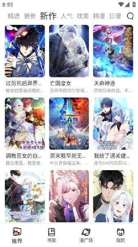 喵趣漫画正式版截图1