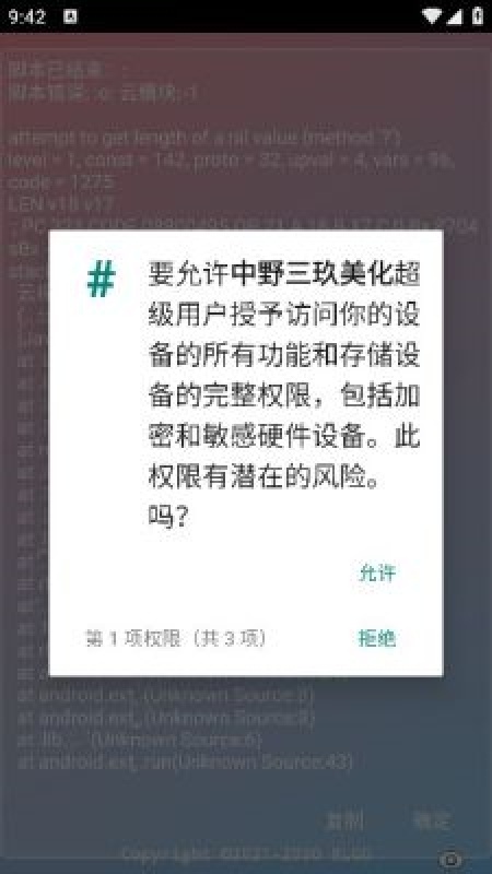 小吉美化助手安卓版截图3