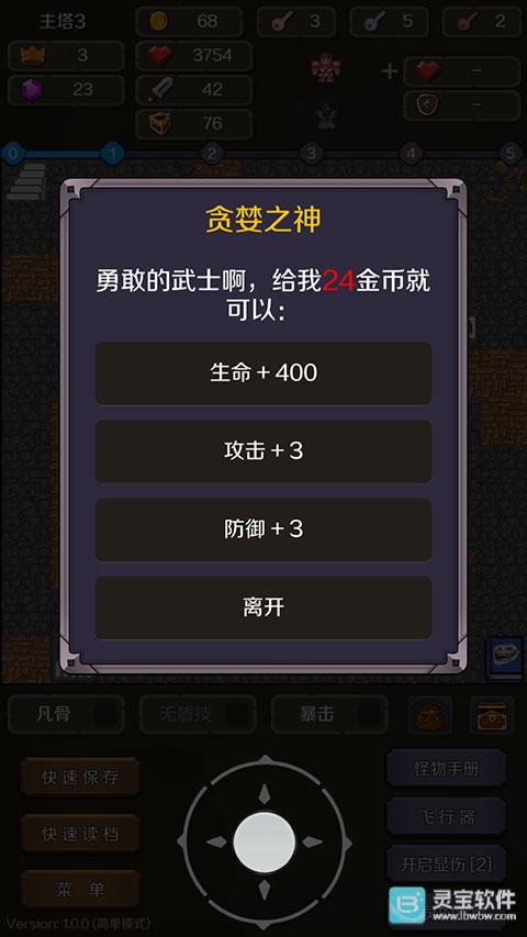 新新魔塔手机版